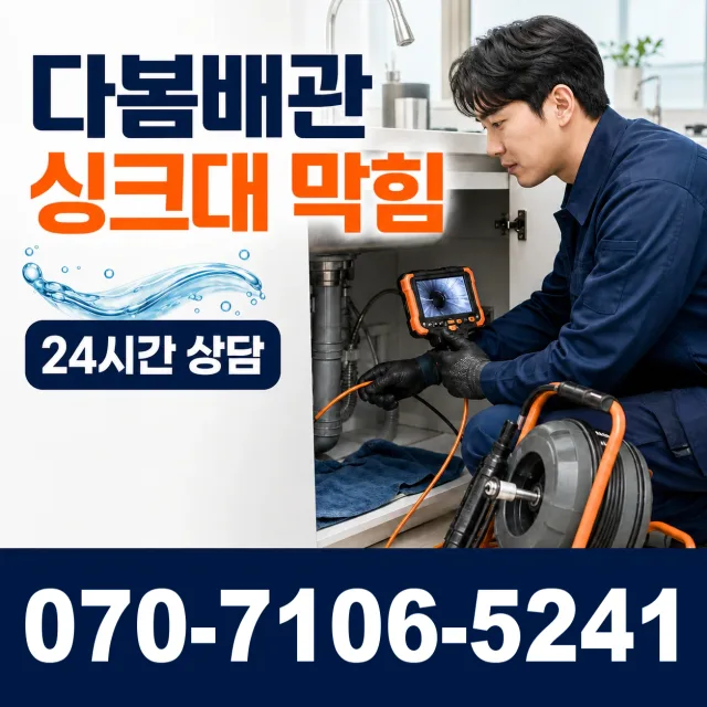 서울 광진구 군자동 배관청소 상담 이미지 1