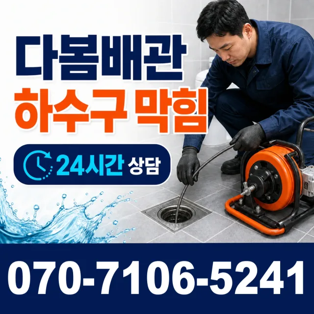 서울 광진구 군자동 배관청소 상담 이미지 2