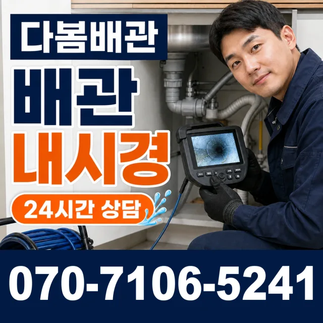 서울 광진구 군자동 배관청소 상담 이미지 3