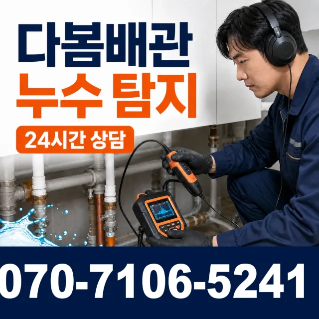 서울 광진구 군자동 배관청소 상담 이미지 5