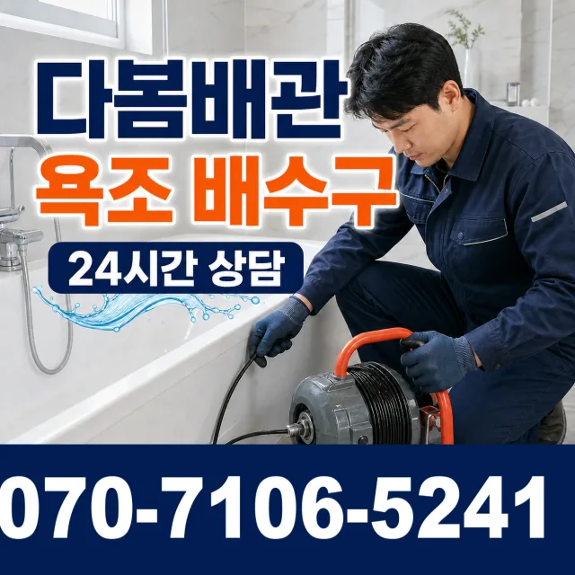 서울 광진구 군자동 배관청소 상담 이미지 6
