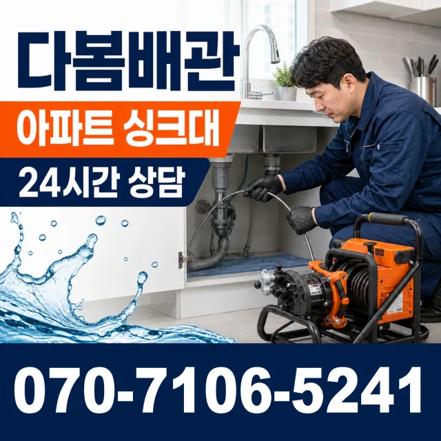 서울 광진구 군자동 배관청소 상담 이미지 7