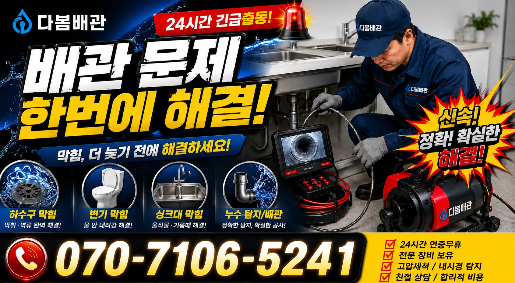 서울 광진구 군자동 배관청소 24시간 긴급출동 상담 안내